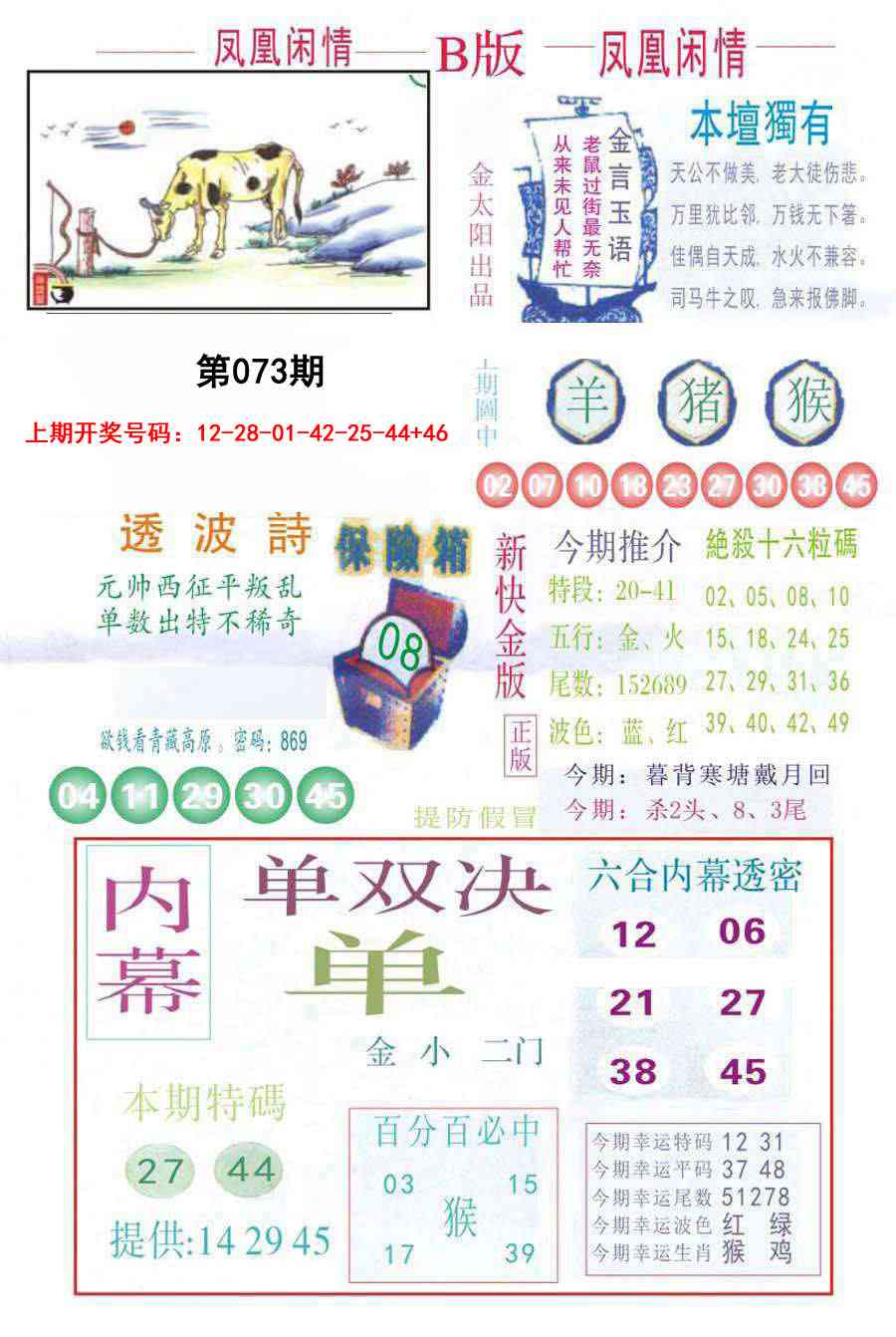 073期凤凰闲情C[图]