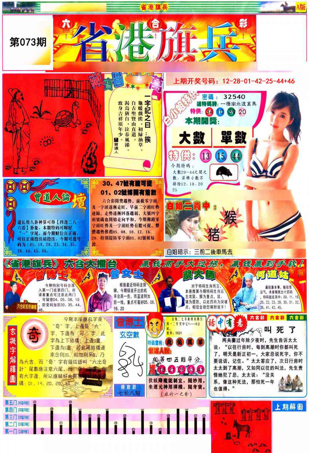 073期彩道A[图]