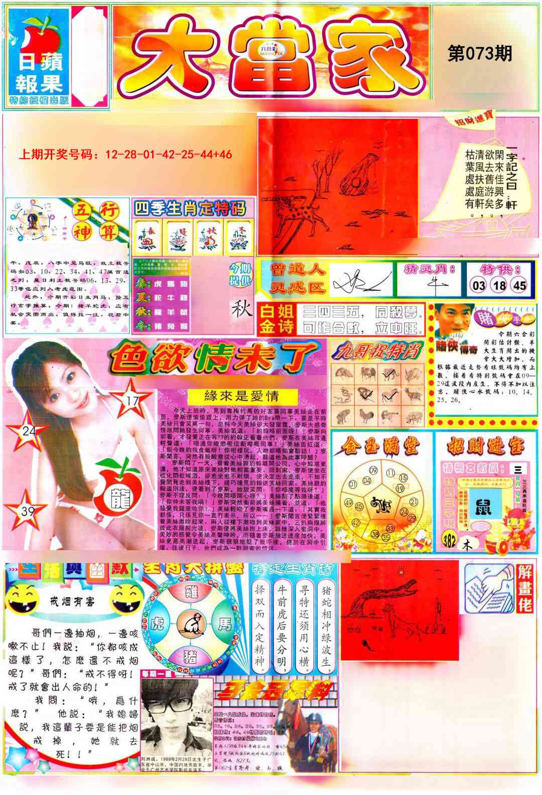 073期彩卷后庄A[图]