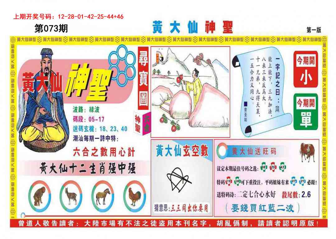 073期黄大仙神圣A[图]