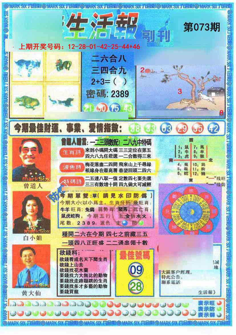 073期生活报[图]