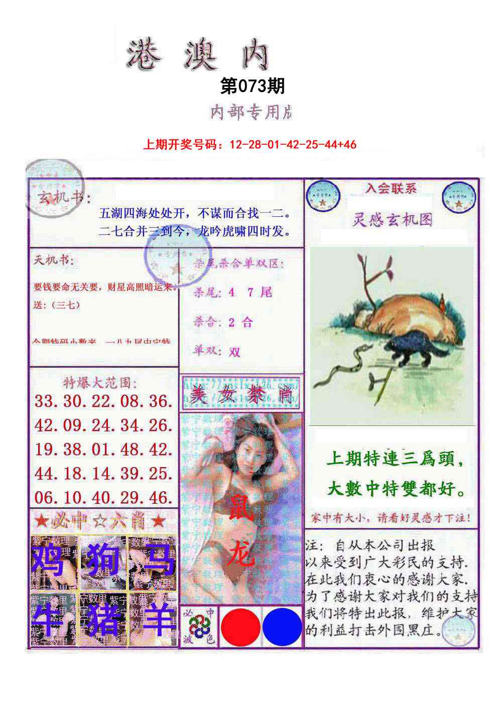 073期港澳内幕报[图]