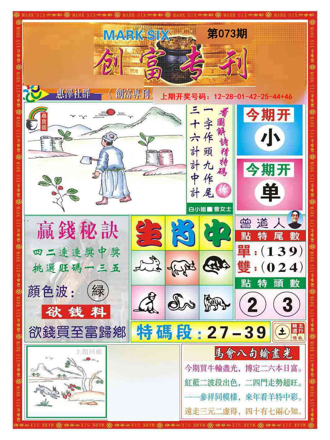 073期创富专刊A[图]