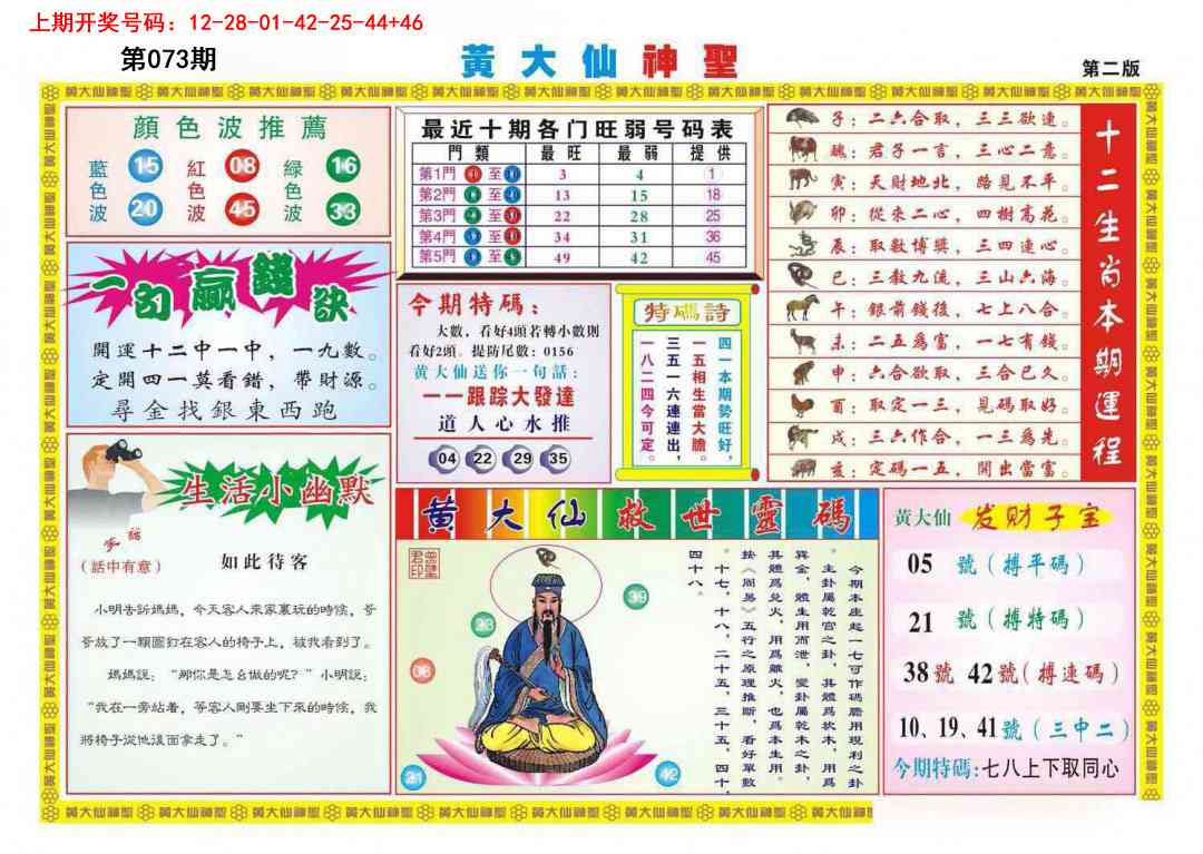 073期黄大仙神圣B[图]