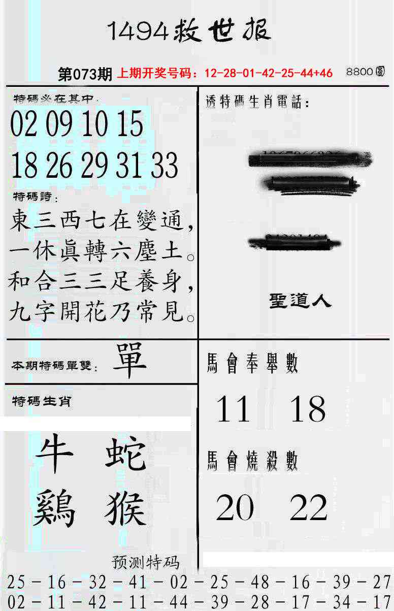 073期牛派救世报[图]