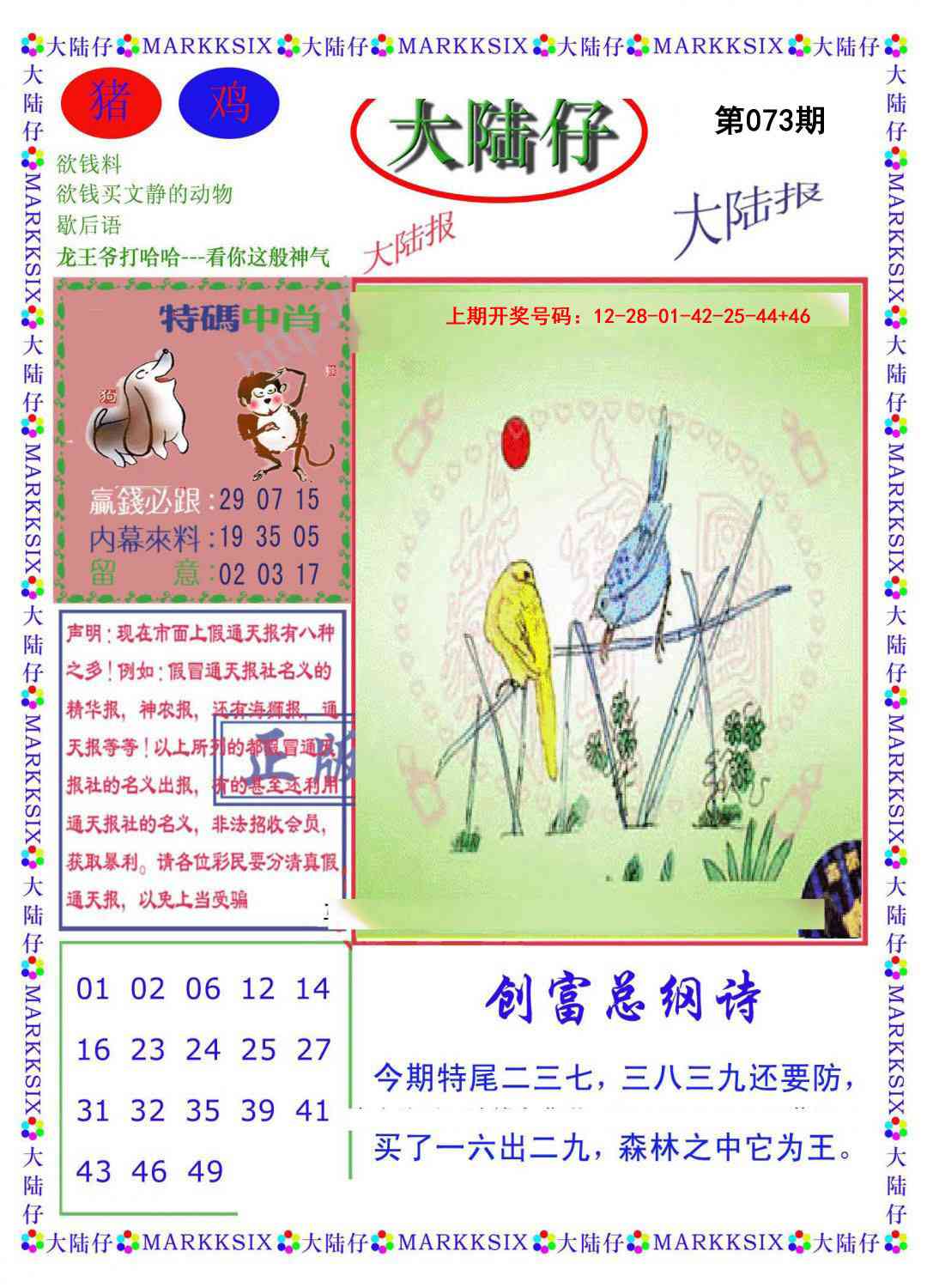 073期大陆仔[图]