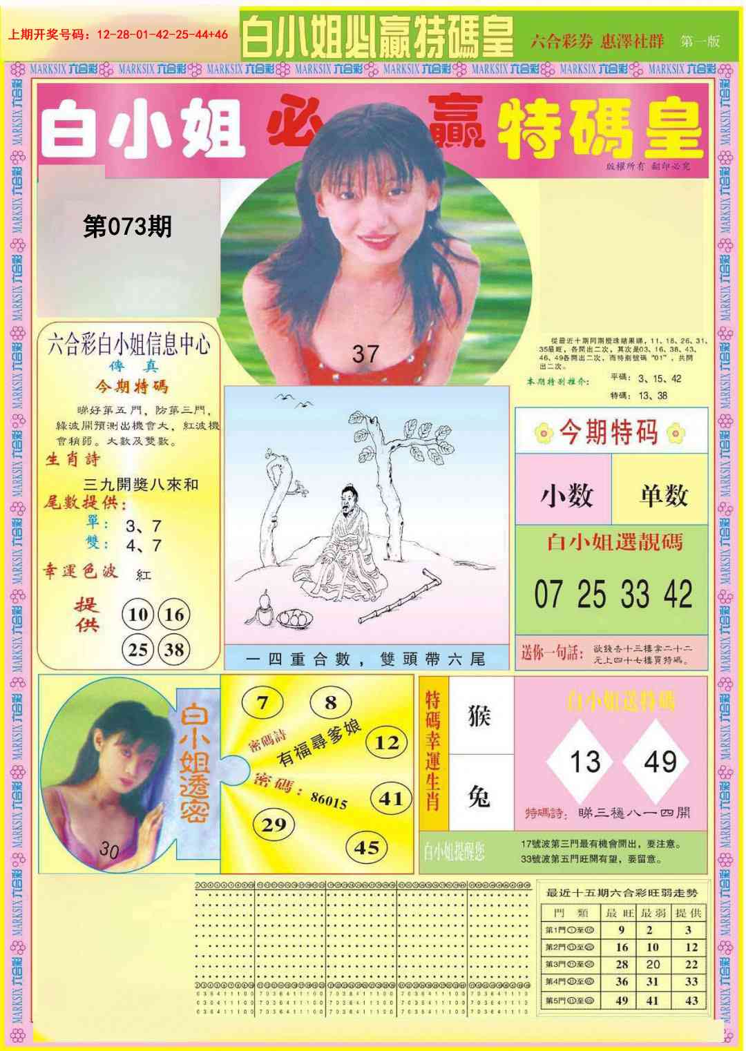 073期白小姐必赢A[图]