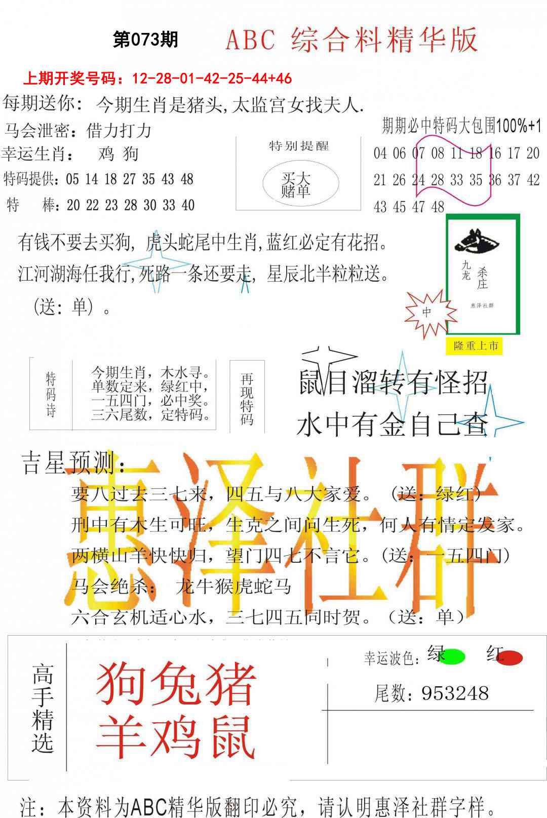 073期综合正版资料[图]