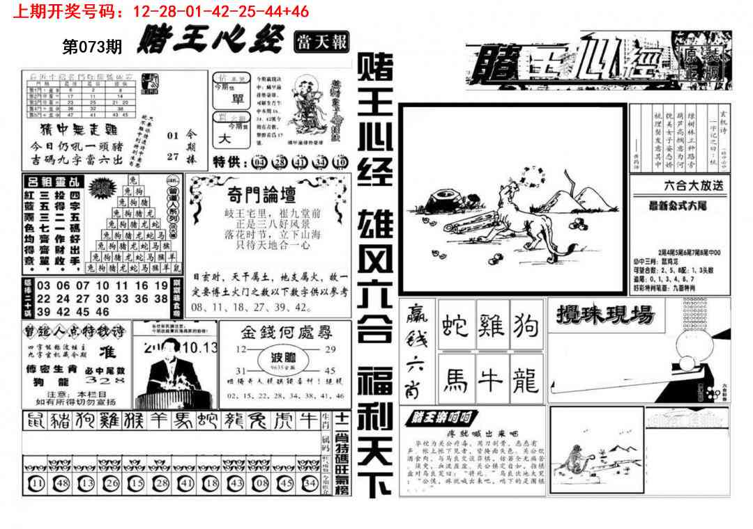 073期赌王心经[图]