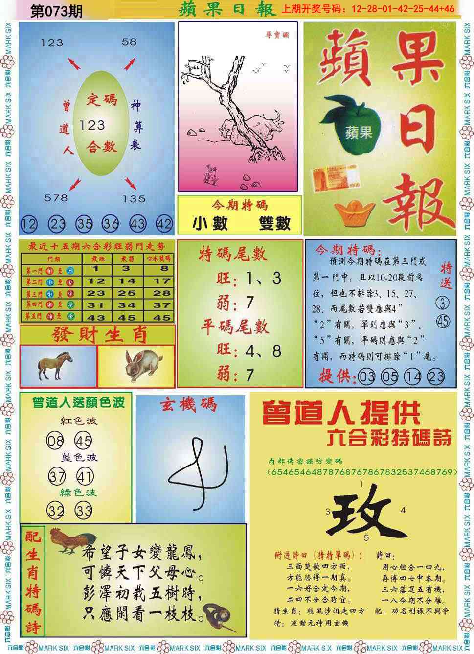 073期青苹果日报[图]