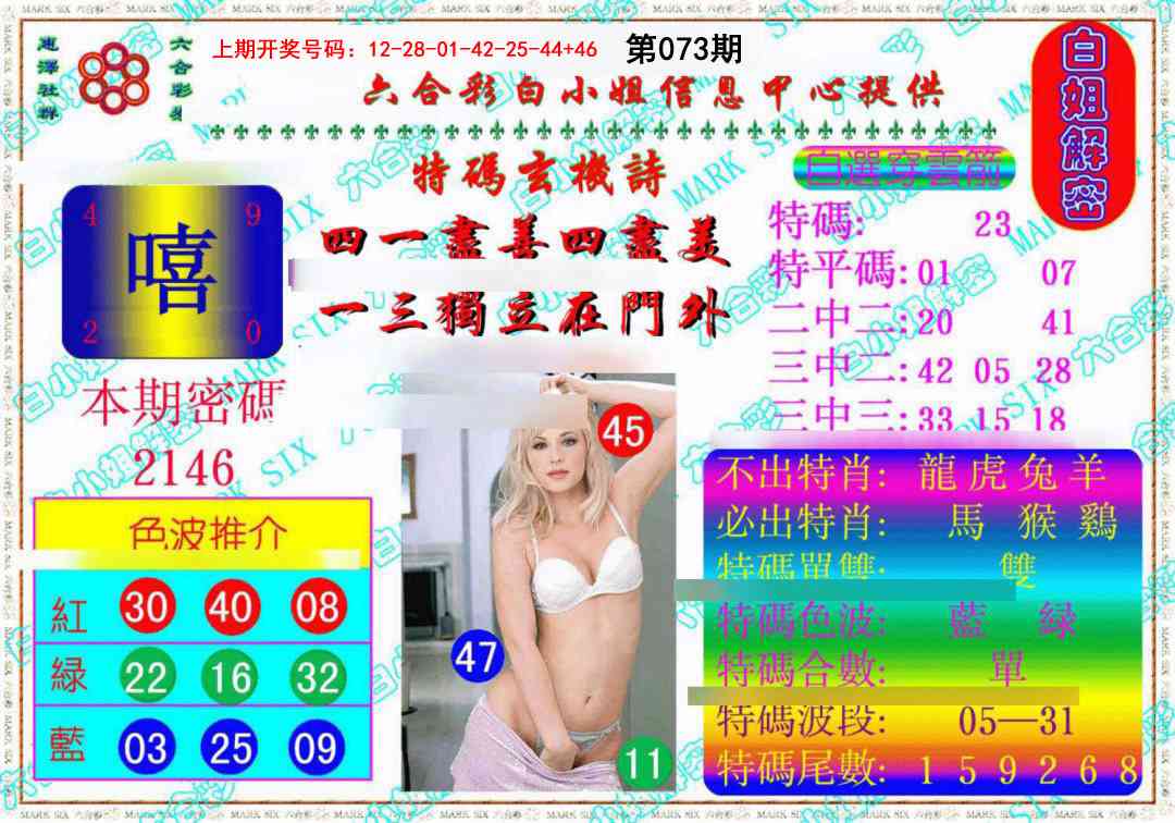 073期白姐解密《另版》[图]