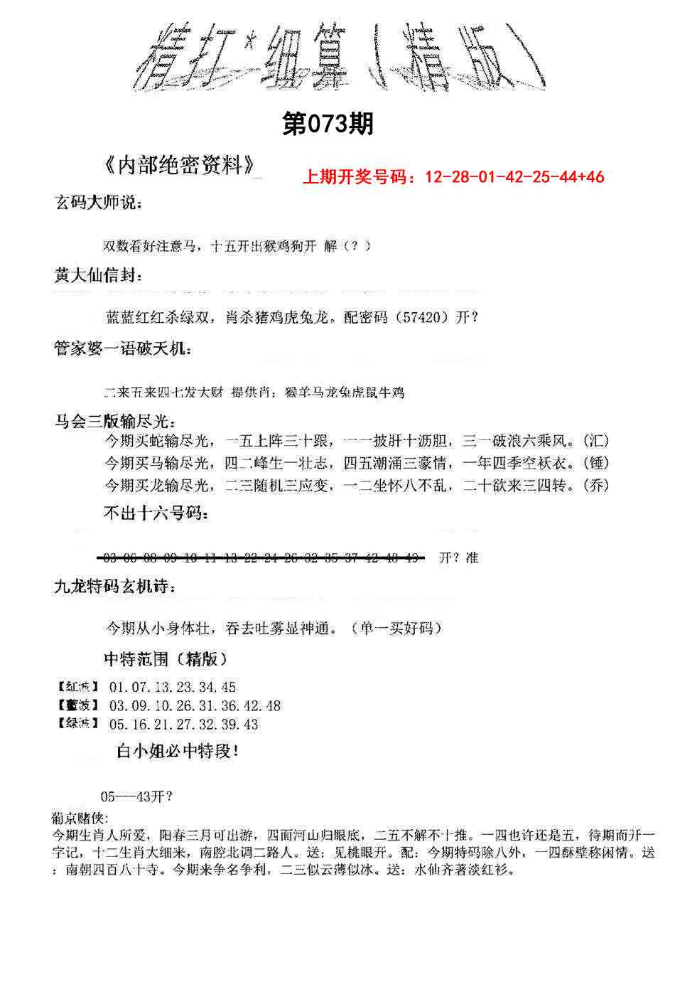073期精大细算精版[图]