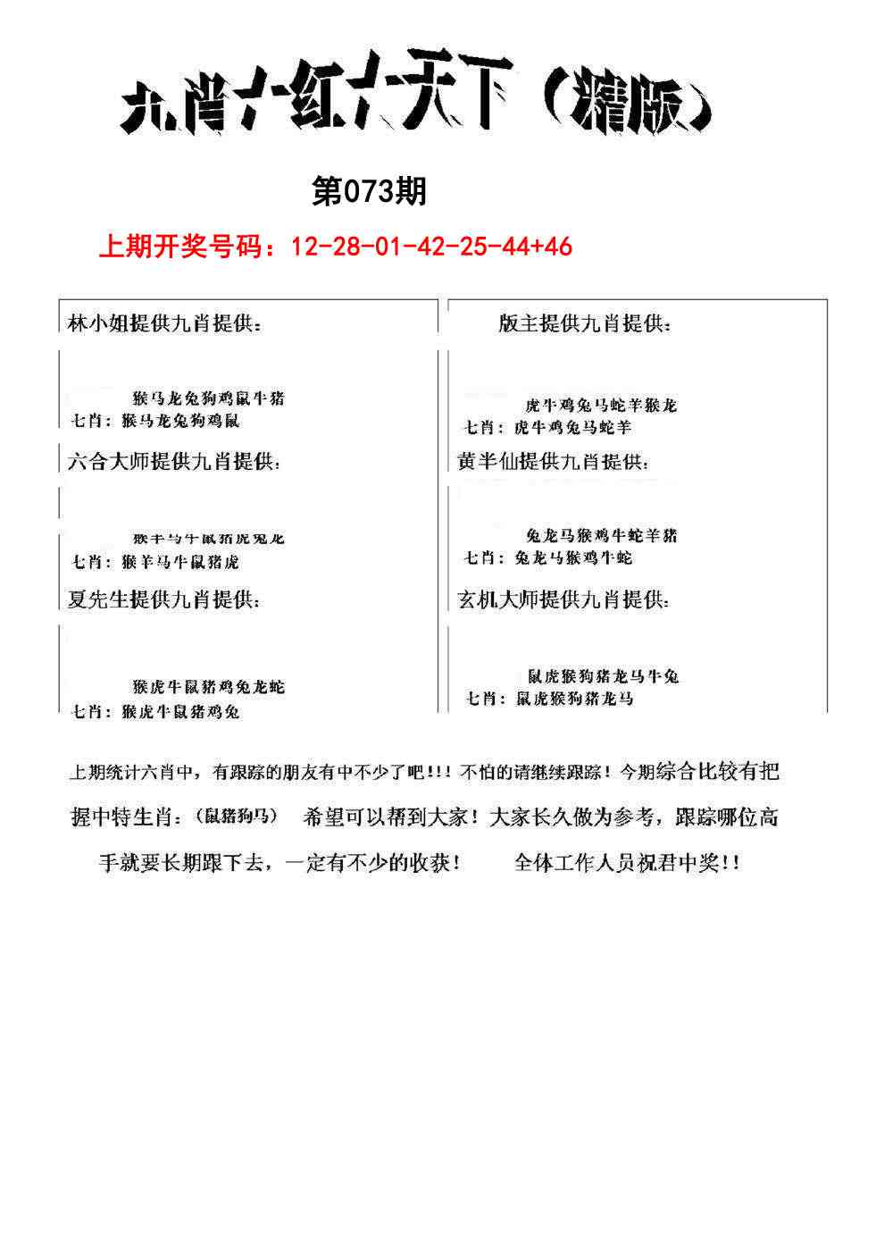 073期九肖红天下精版[图]