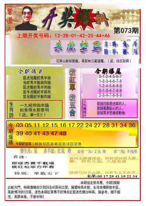 073期开奖爆料(新图推荐)[图]