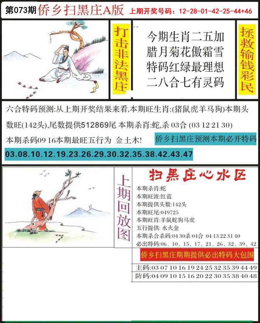 073期侨乡狂扫黑庄[图]