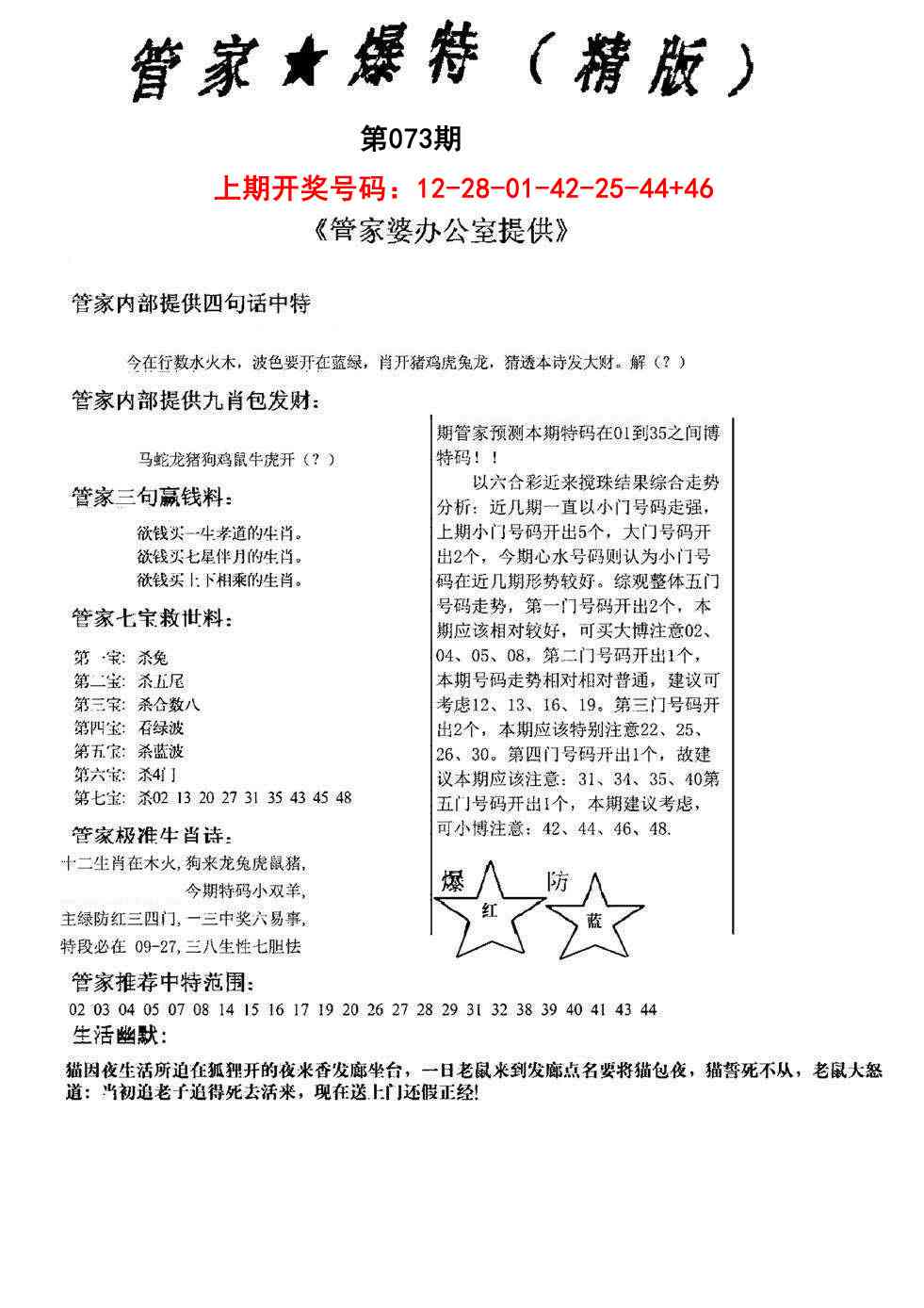 073期管家爆特精版[图]