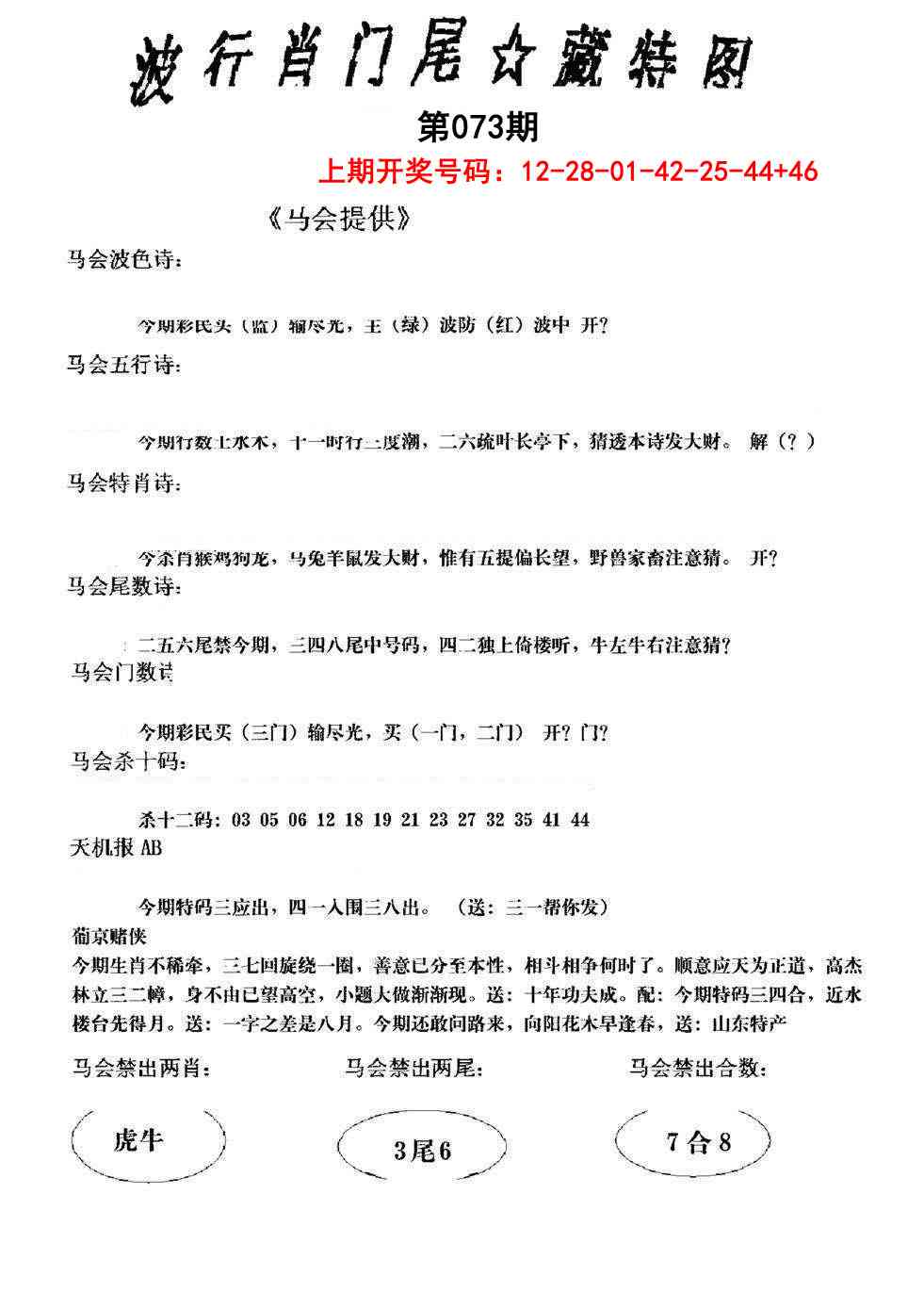 073期波行肖尾藏特图[图]