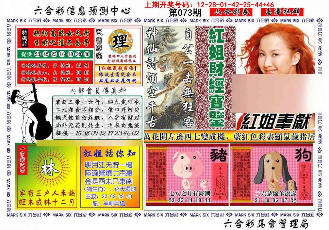 073期红姐财经宝鉴[图]