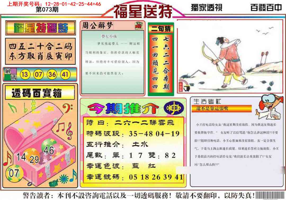 073期福星送特[图]
