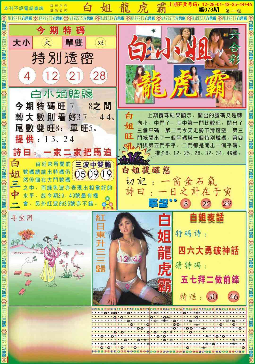 073期白小姐龙虎霸A[图]
