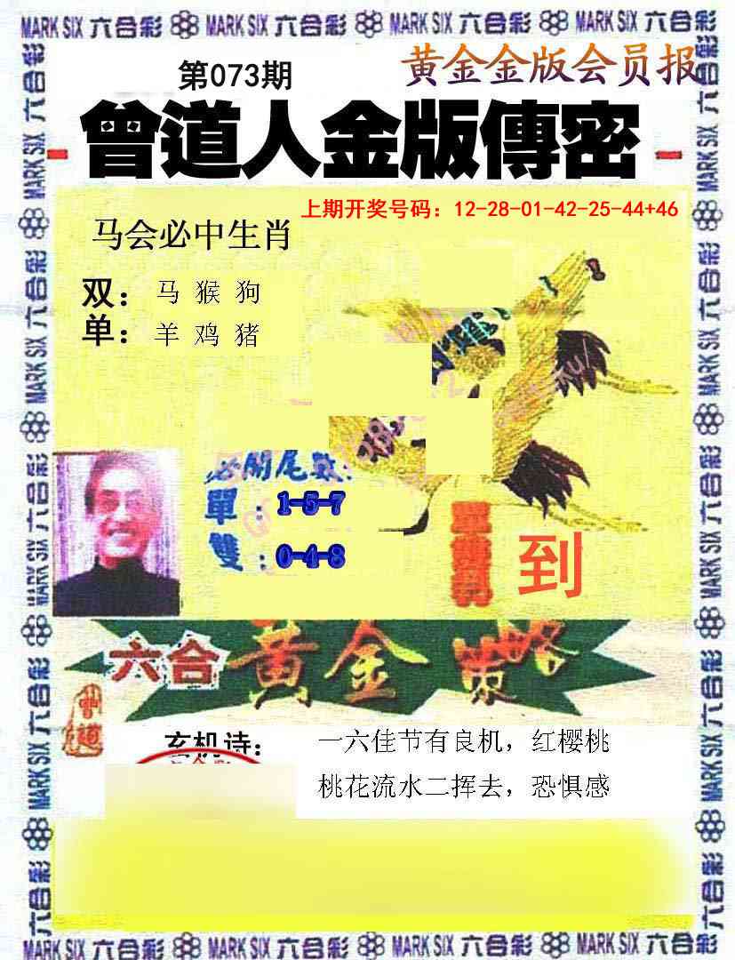 073期曾道人传密[图]