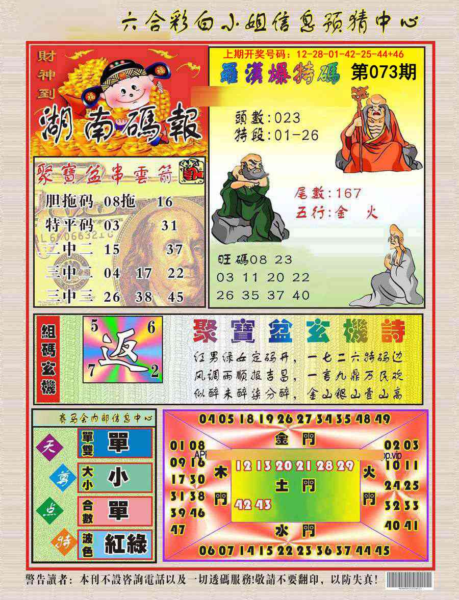 073期湖南码报[图]
