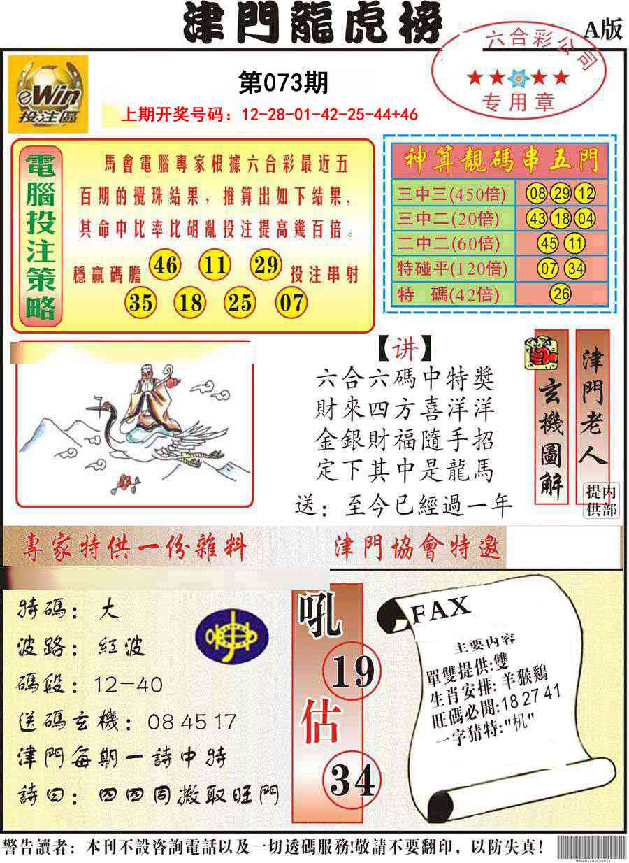 073期津门龙虎榜A[图]