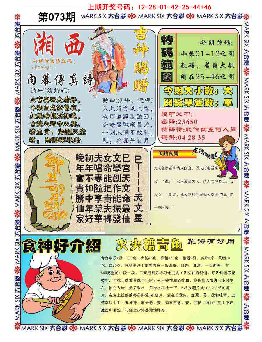 073期湘西内幕传真B[图]