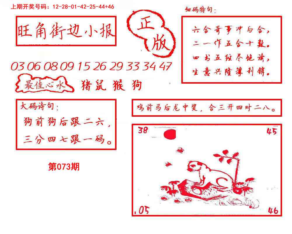 073期旺角街边小报[图]