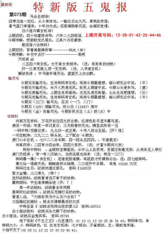 073期特新五鬼A[图]