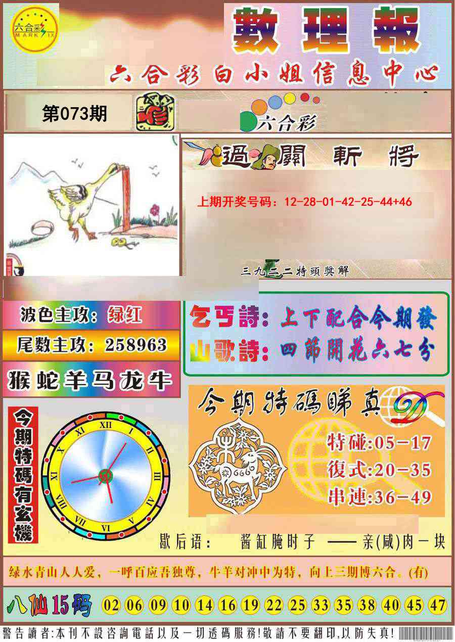 073期九龙数理报[图]