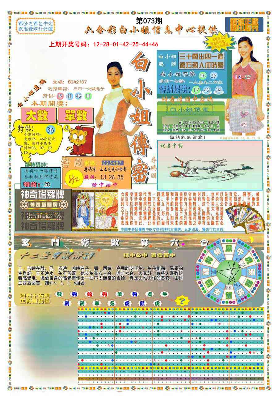 073期(新版)白小姐祺袍A[图]