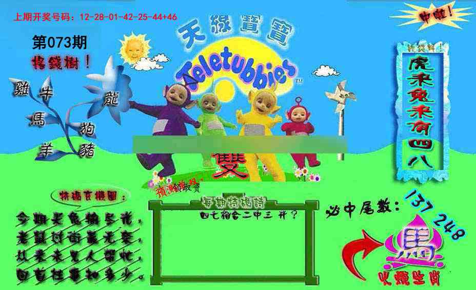 073期宝宝特码图[图]