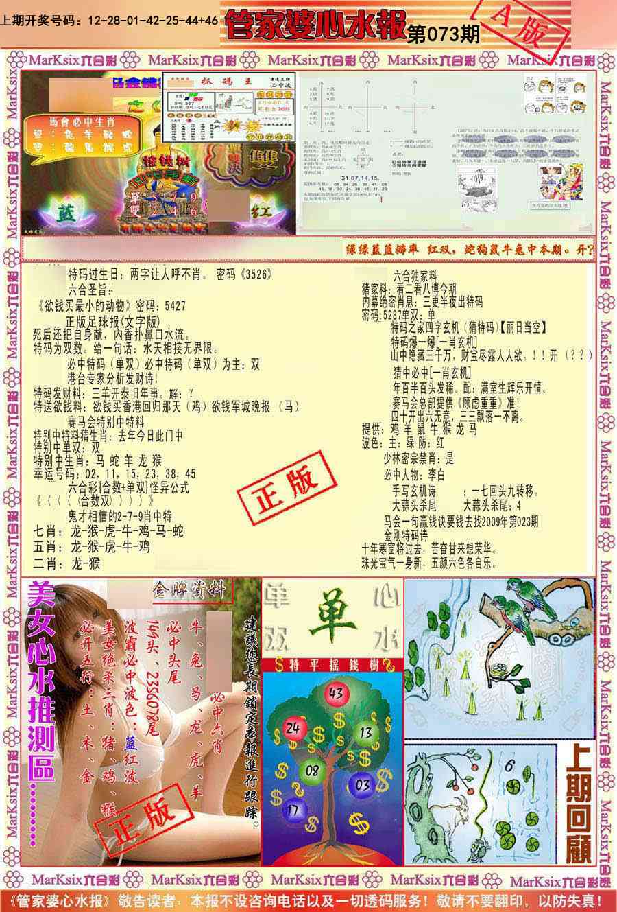 073期管家婆心水报A[图]