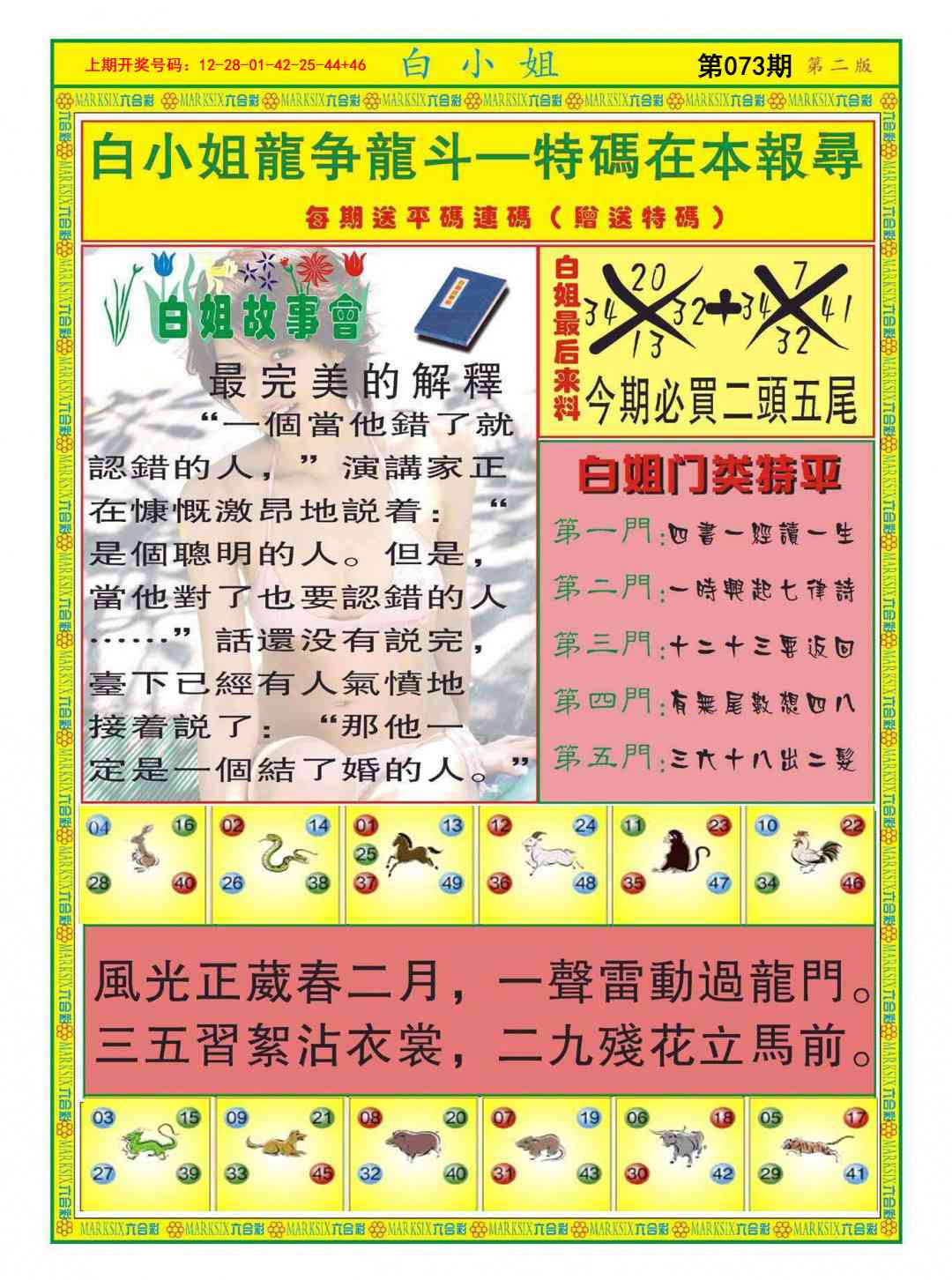 073期白小姐龙虎霸B[图]