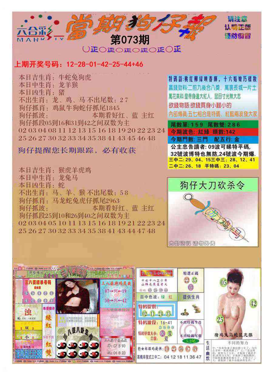 073期当期狗仔版[图]