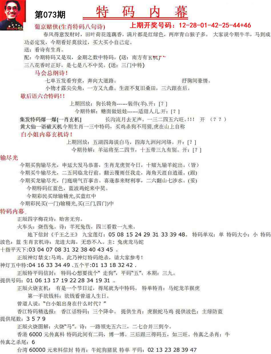 073期特码内幕A[图]