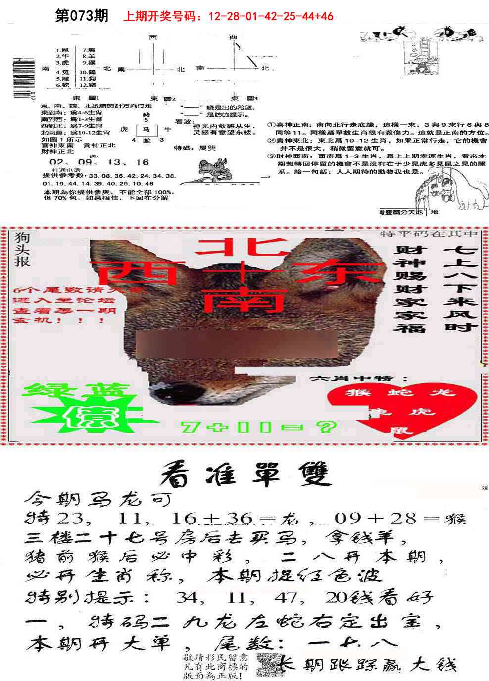 073期特码内幕B[图]