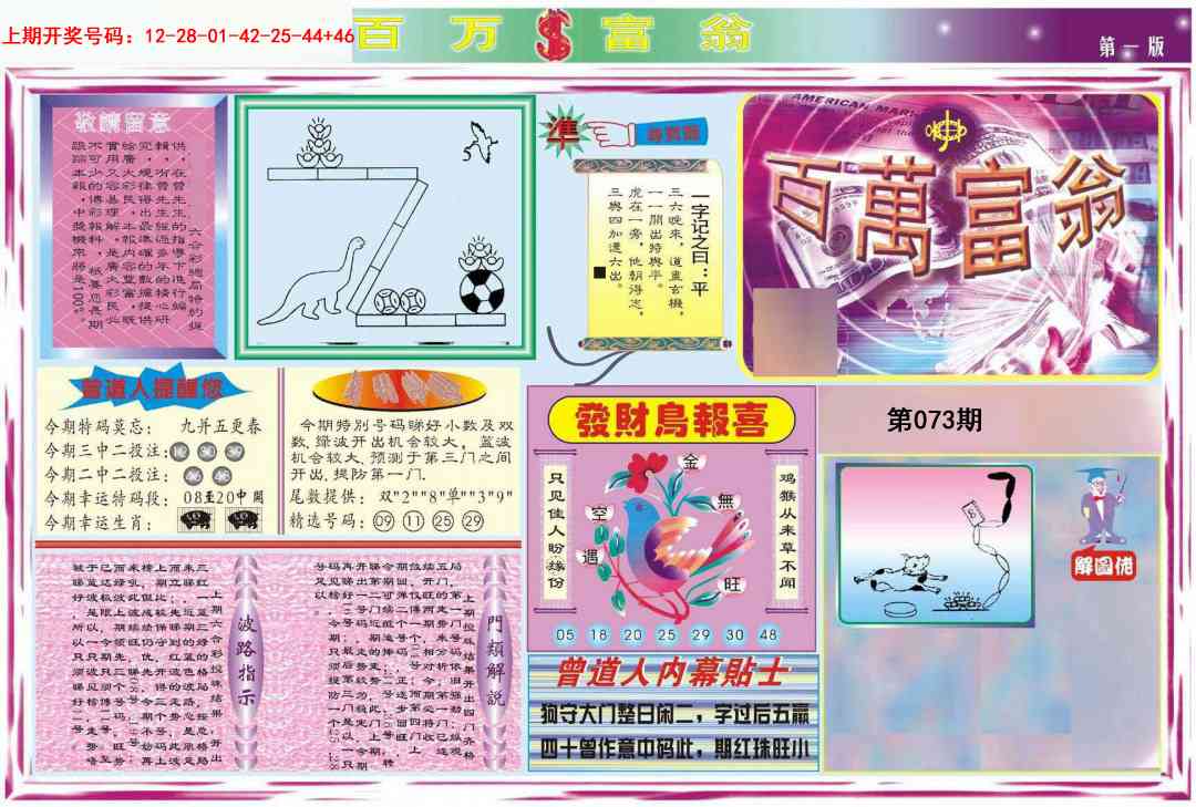 073期百万富翁A[图]