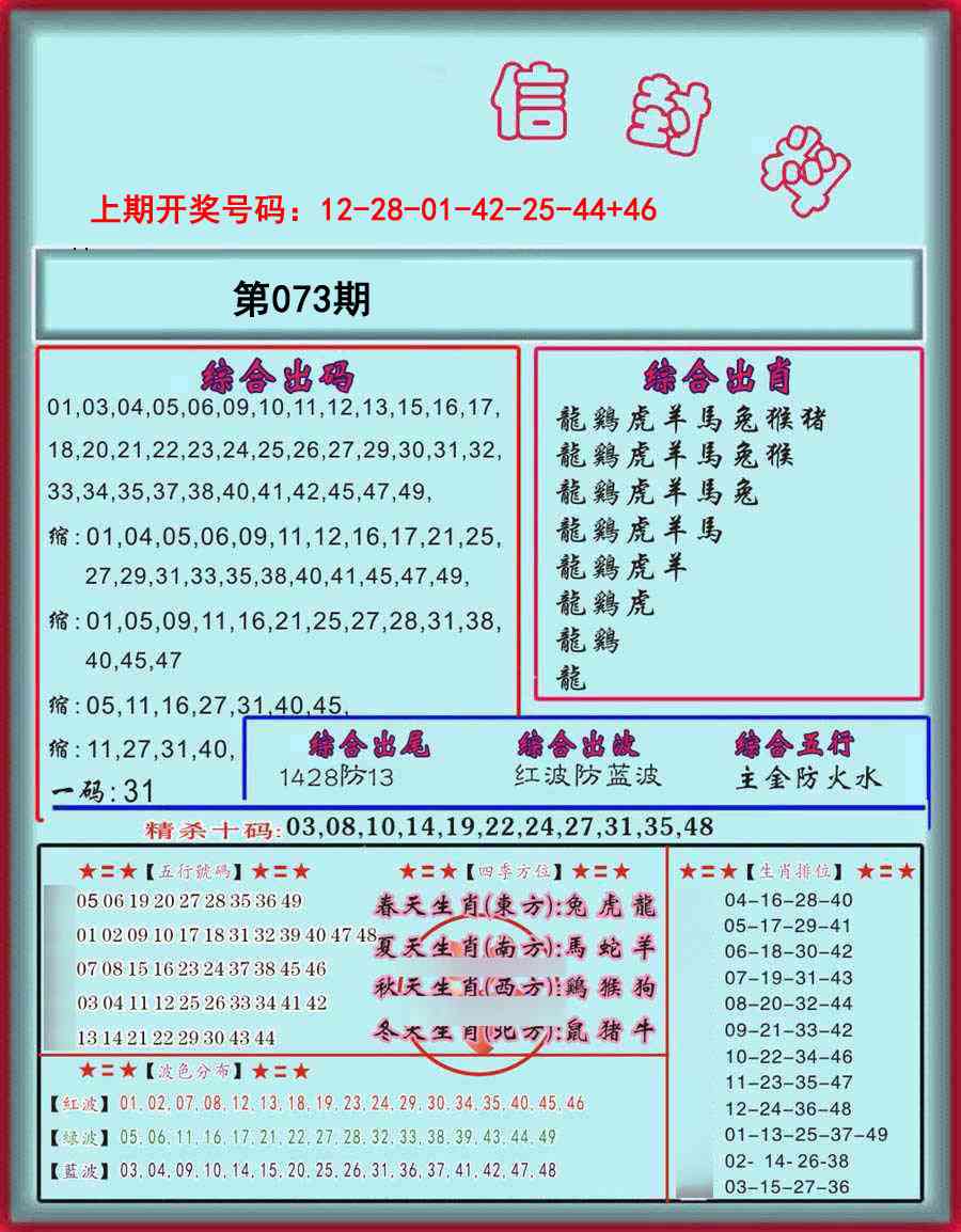 073期信封料[图]