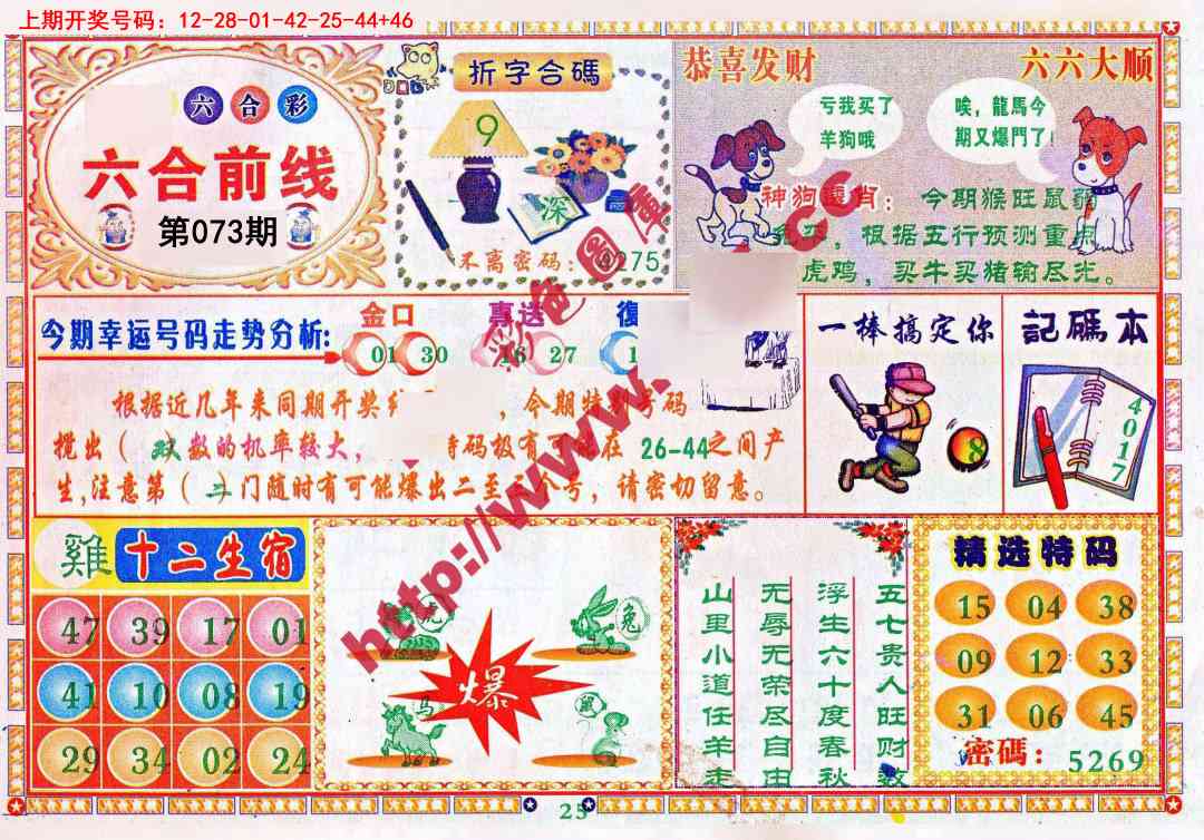 073期六合前线[图]