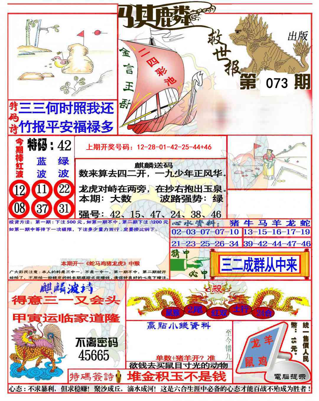 073期麒麟救世报(准)[图]