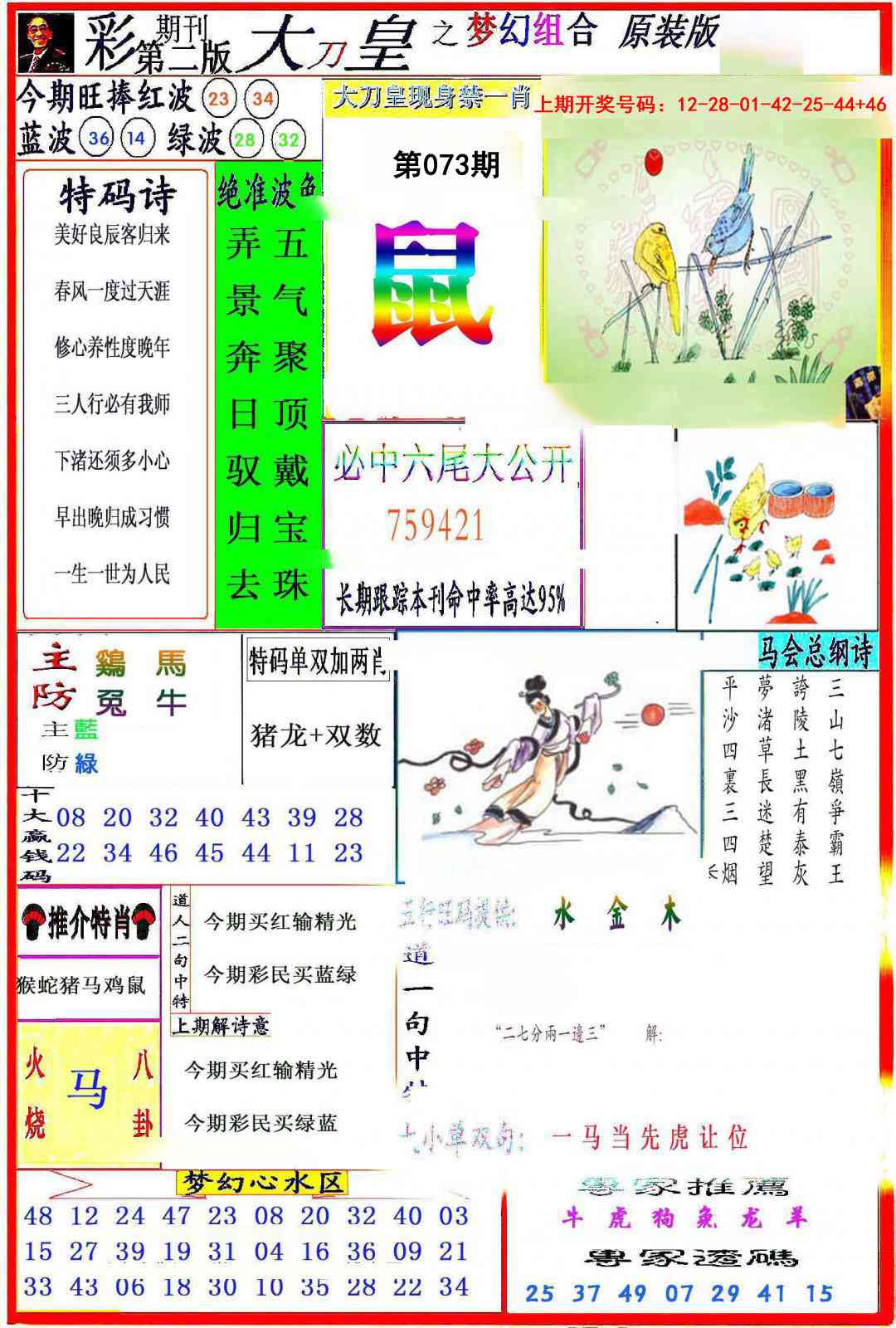 073期大刀皇之(梦幻组合)[图]