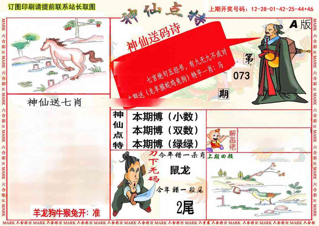073期神仙点特A(精)[图]
