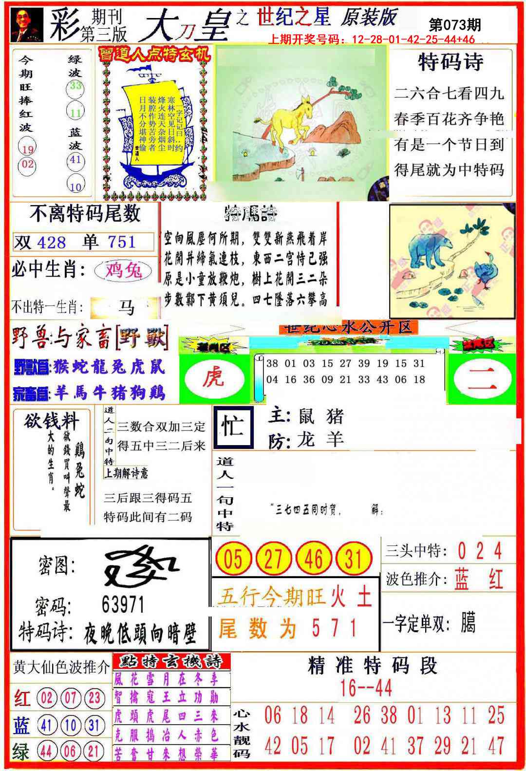 073期大刀皇之(世纪之星)[图]