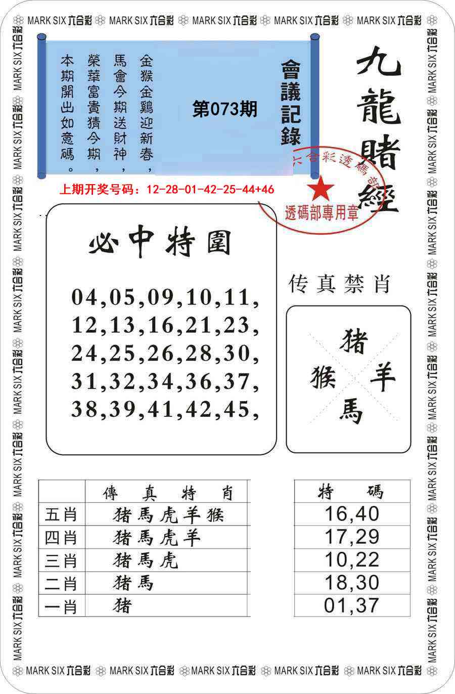 073期九龙赌经[图]