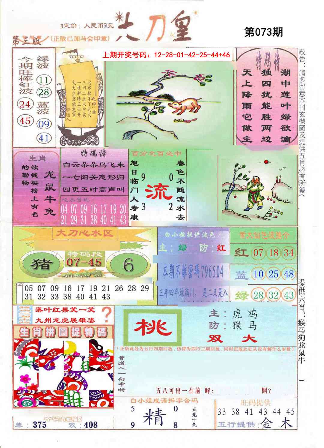 073期大刀皇[图]