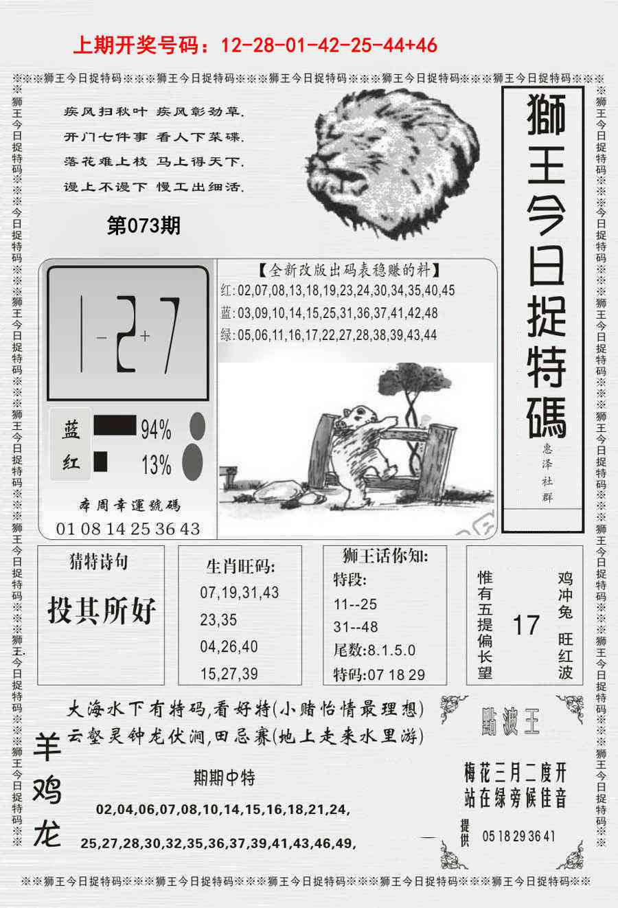 073期狮王今日抓特码[图]