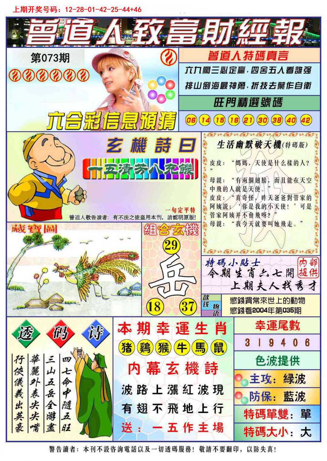 073期曾道人致福财经[图]