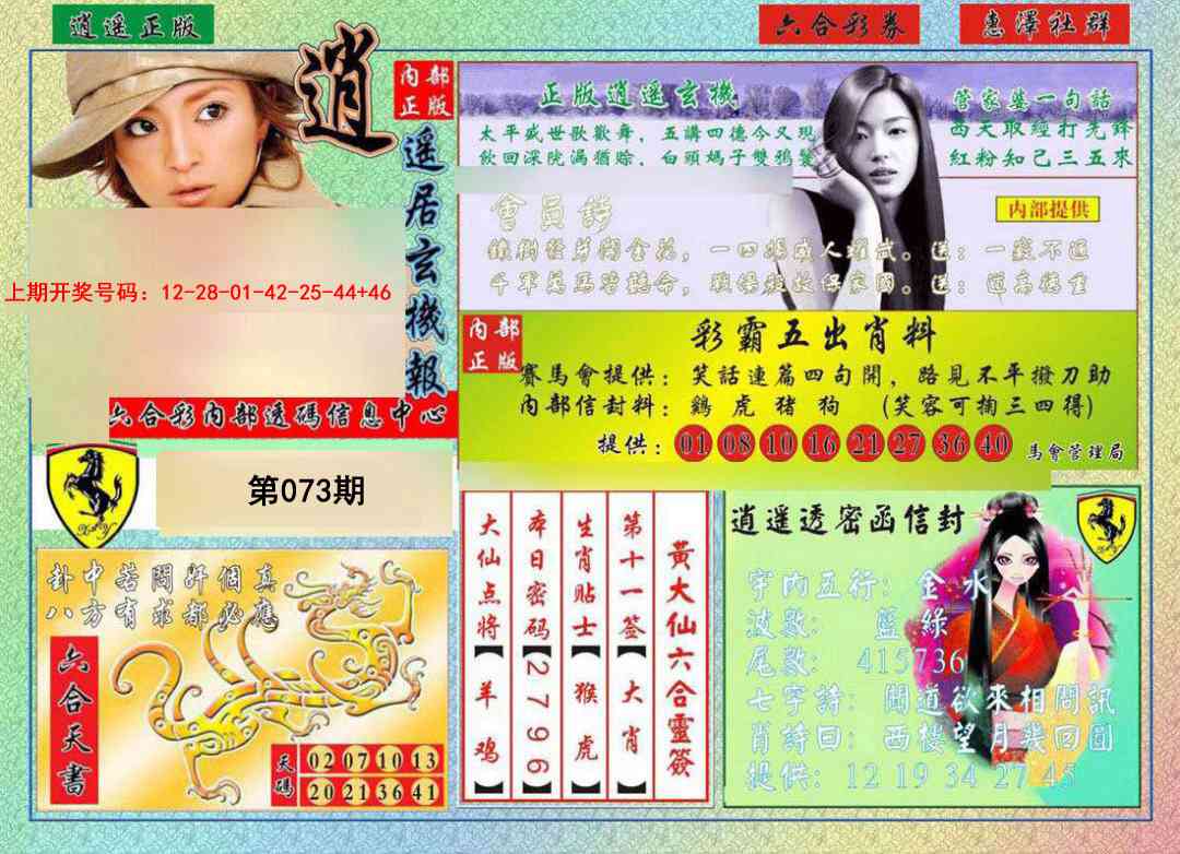 073期逍遥玄机报[图]